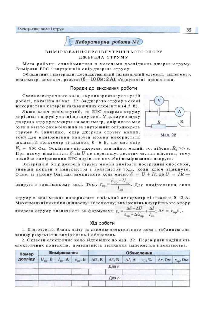 Підручник Фізика 11 клас Сиротюк