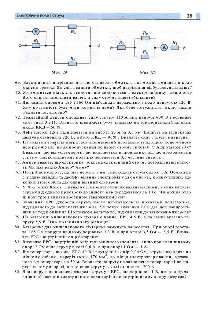 Підручник Фізика 11 клас Сиротюк