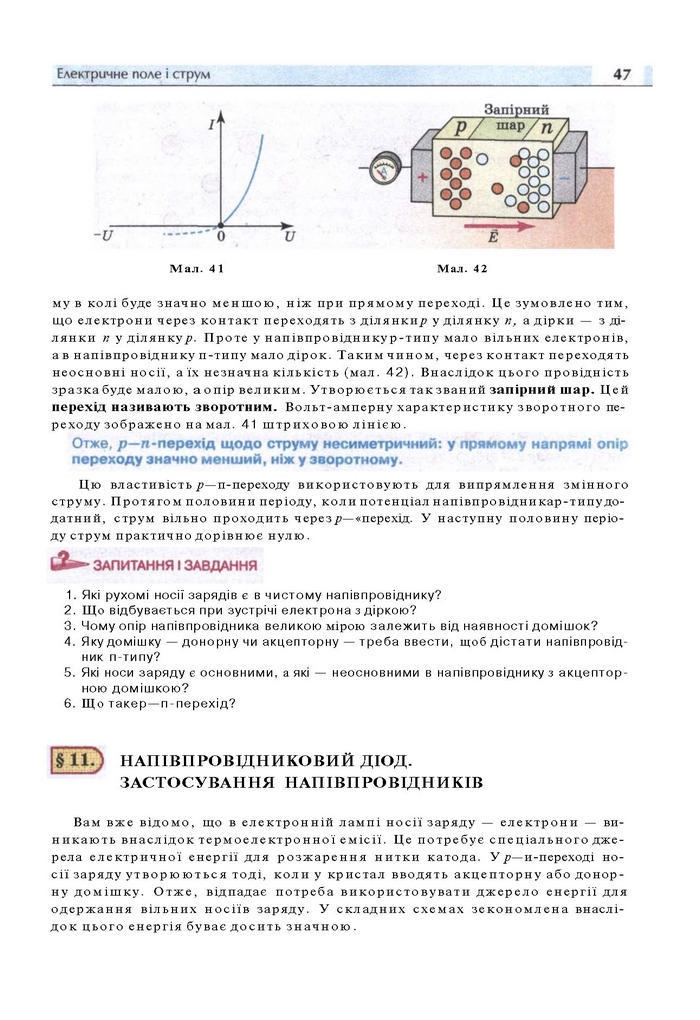 Підручник Фізика 11 клас Сиротюк