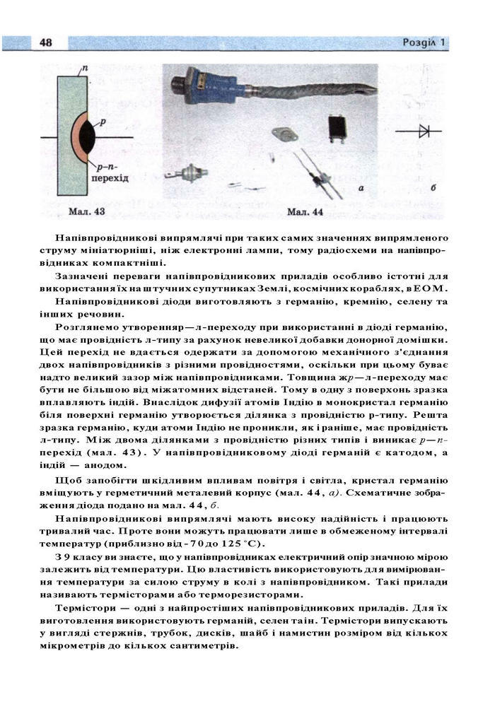 Підручник Фізика 11 клас Сиротюк