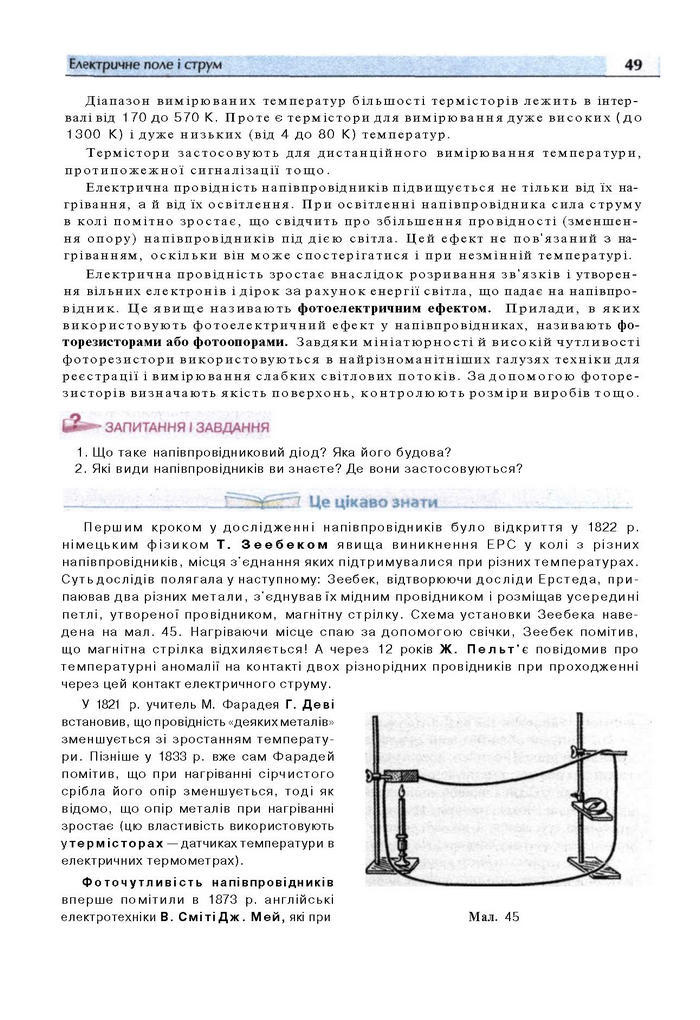 Підручник Фізика 11 клас Сиротюк