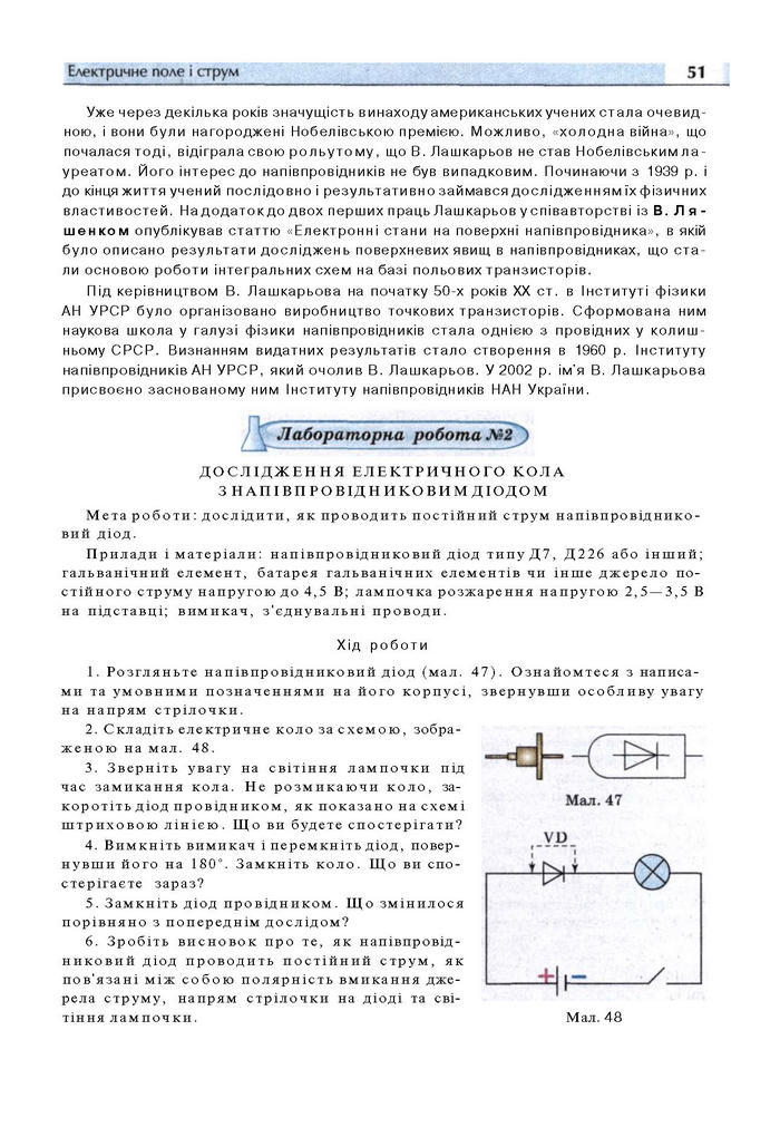 Підручник Фізика 11 клас Сиротюк