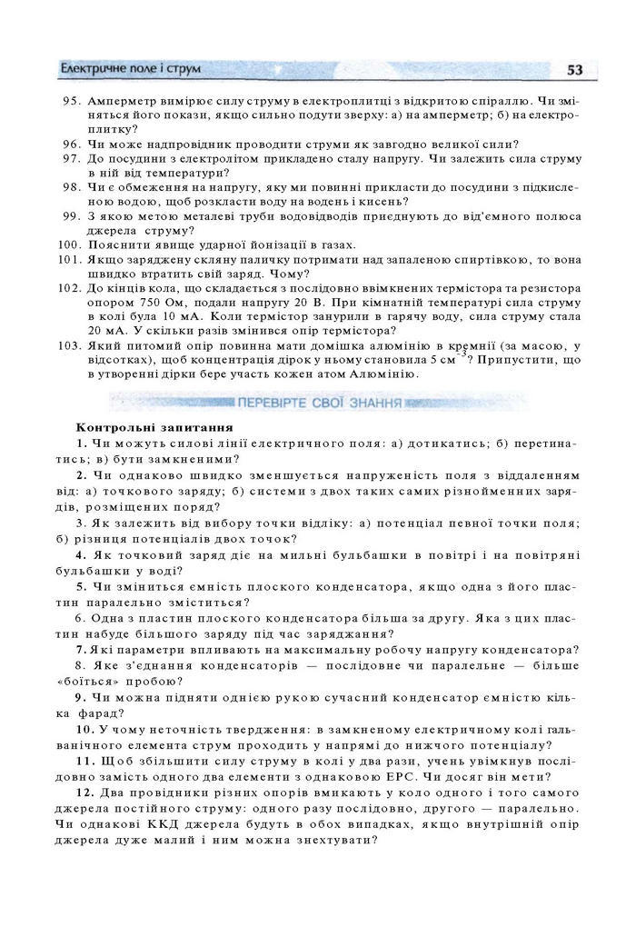 Підручник Фізика 11 клас Сиротюк