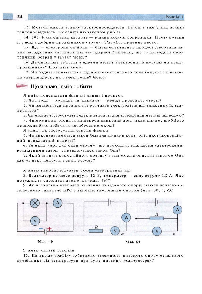 Підручник Фізика 11 клас Сиротюк