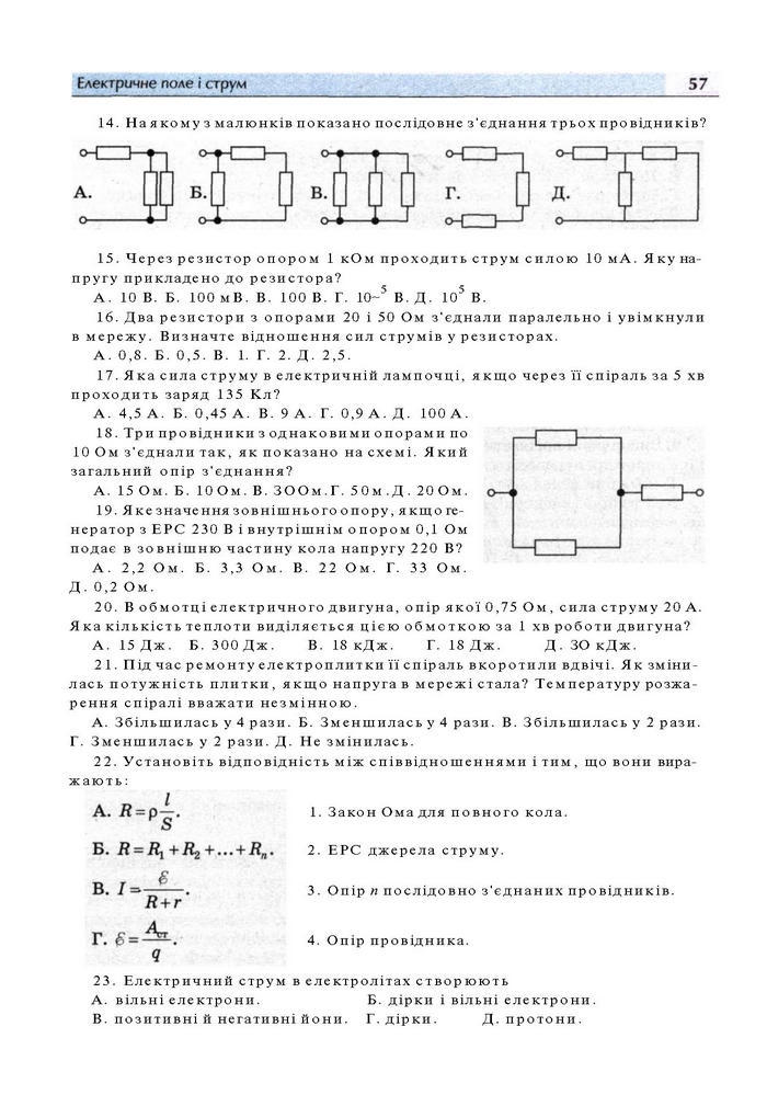 Підручник Фізика 11 клас Сиротюк