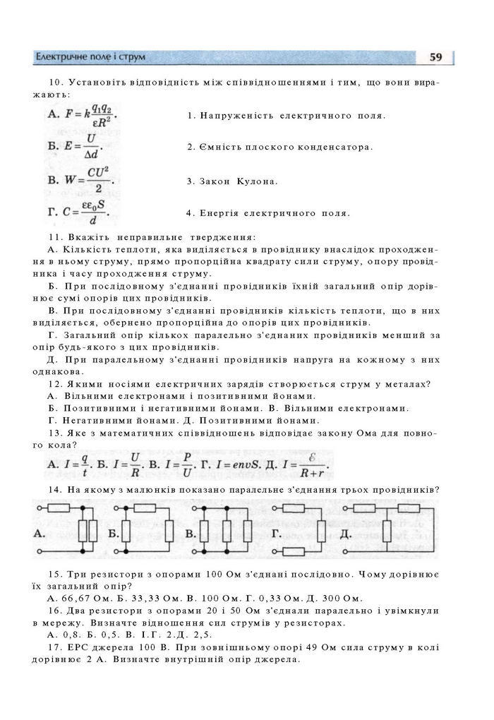 Підручник Фізика 11 клас Сиротюк