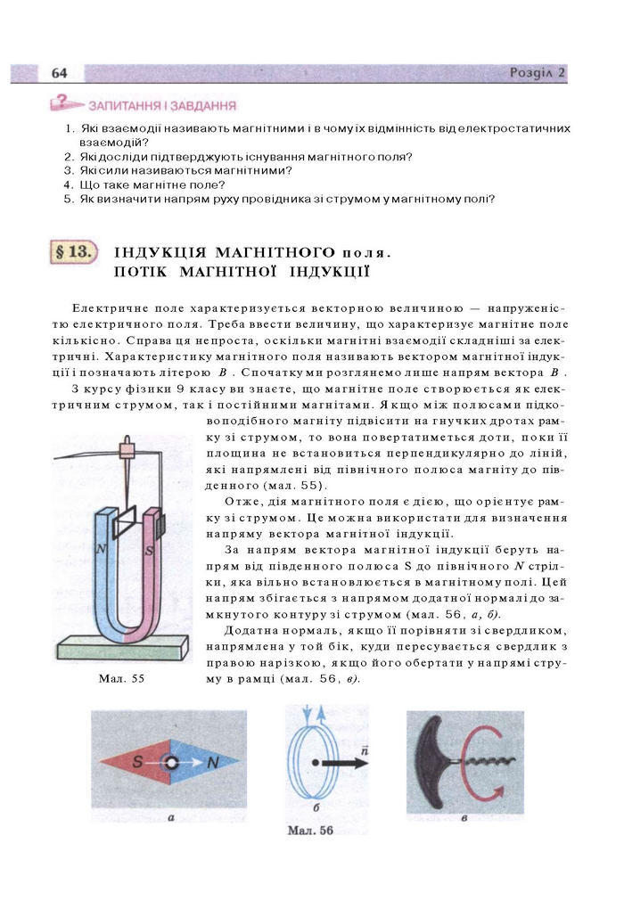 Підручник Фізика 11 клас Сиротюк