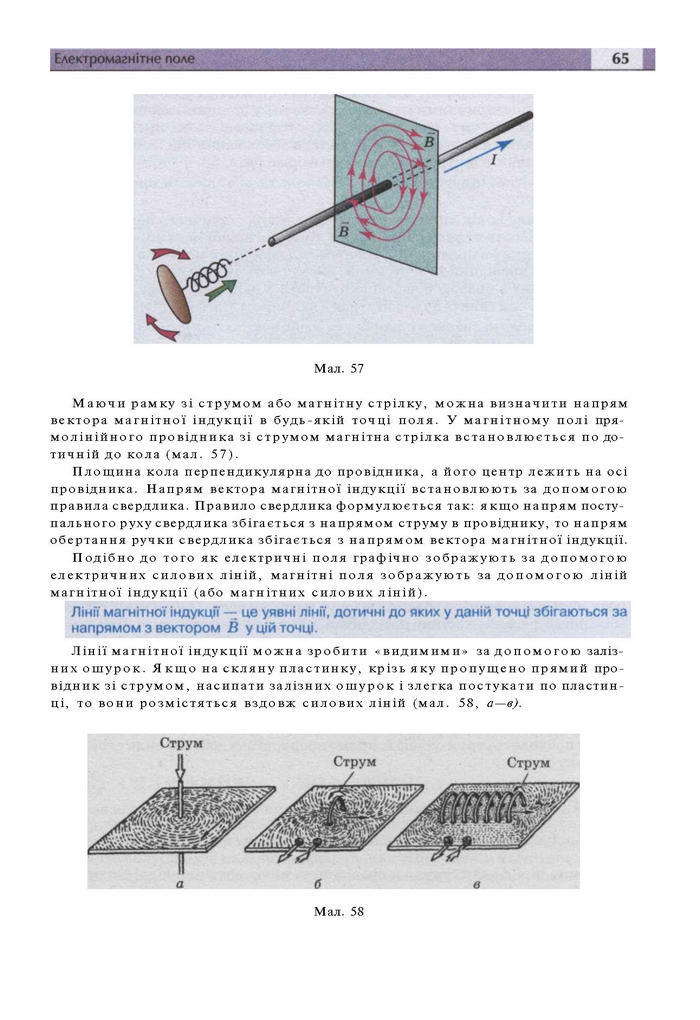 Підручник Фізика 11 клас Сиротюк