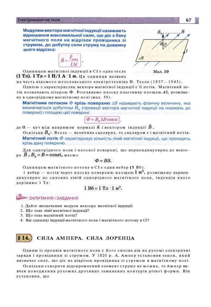 Підручник Фізика 11 клас Сиротюк