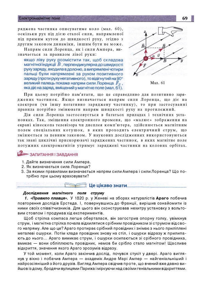 Підручник Фізика 11 клас Сиротюк