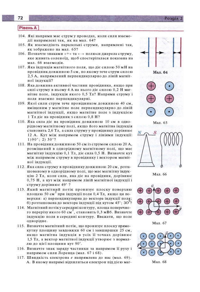 Підручник Фізика 11 клас Сиротюк