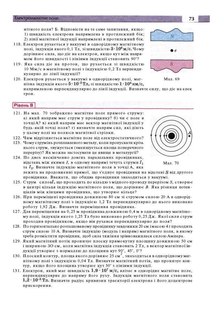 Підручник Фізика 11 клас Сиротюк