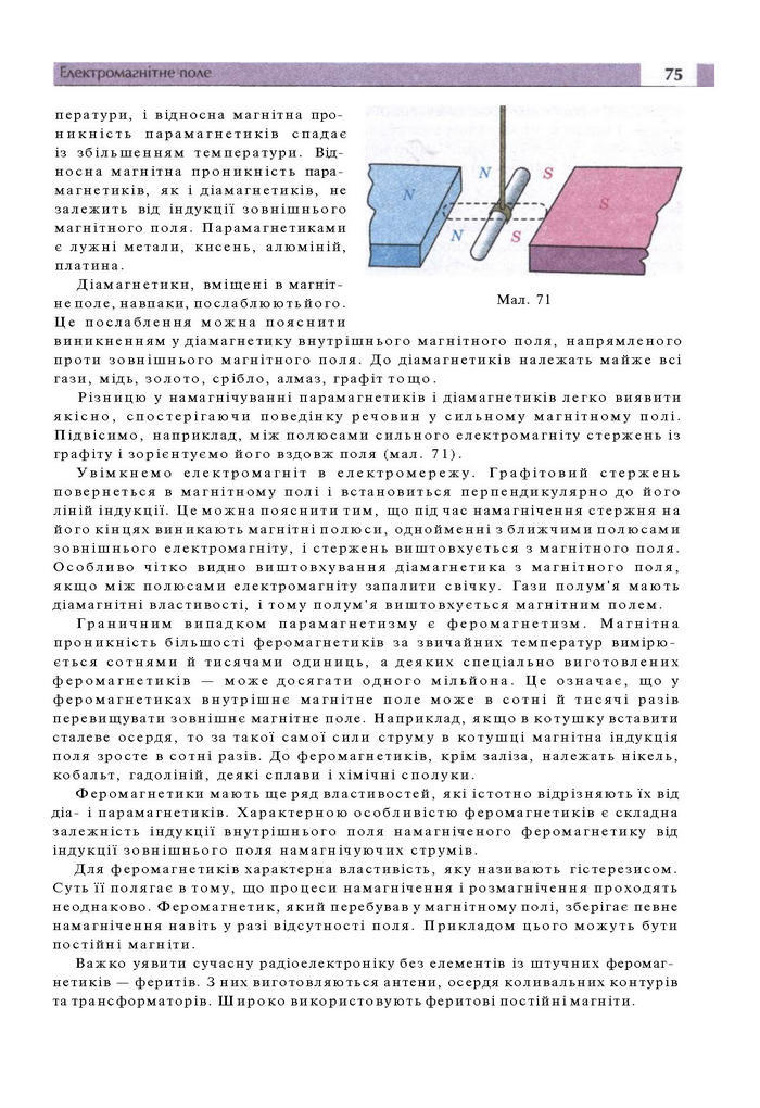 Підручник Фізика 11 клас Сиротюк