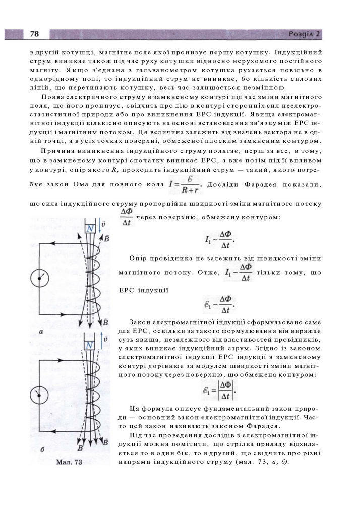 Підручник Фізика 11 клас Сиротюк