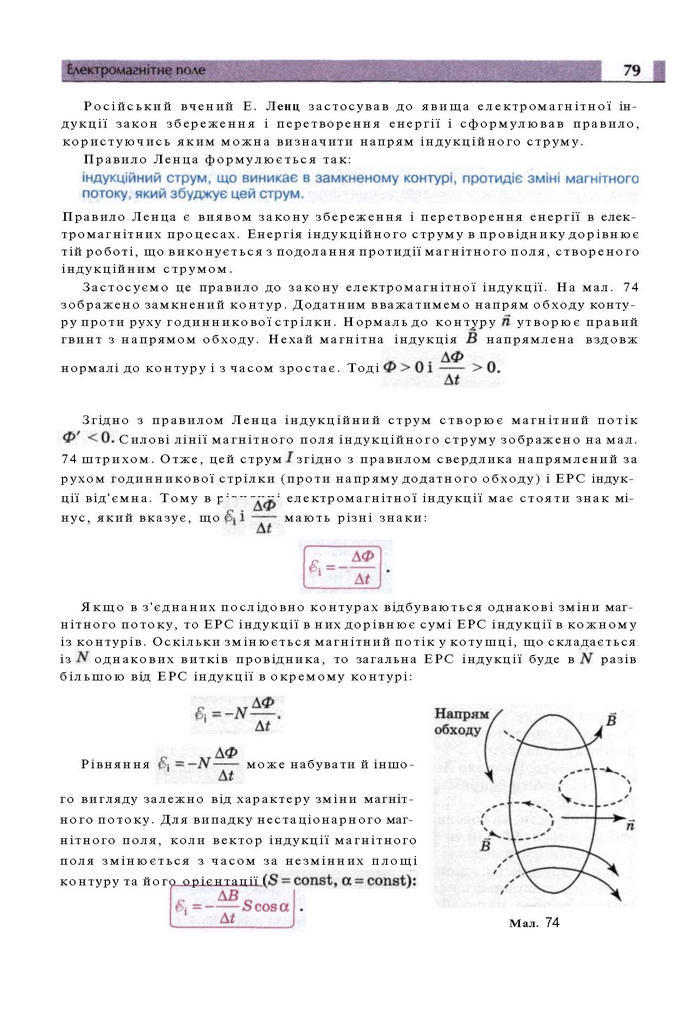 Підручник Фізика 11 клас Сиротюк