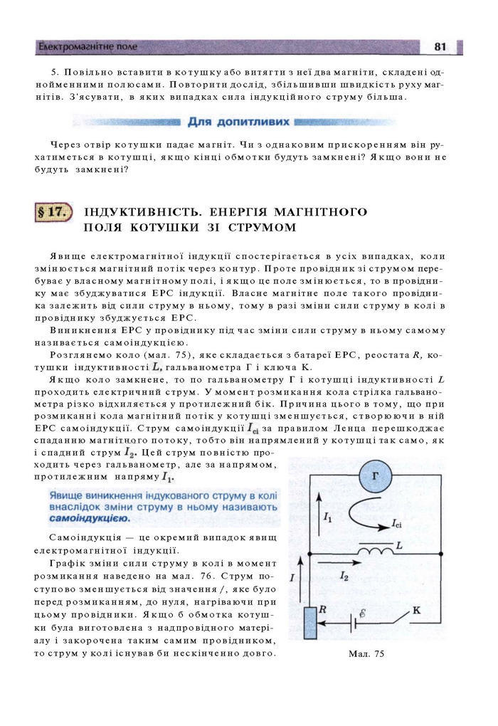 Підручник Фізика 11 клас Сиротюк