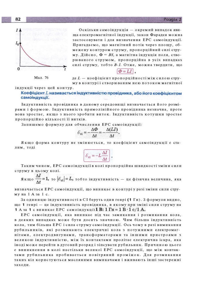 Підручник Фізика 11 клас Сиротюк