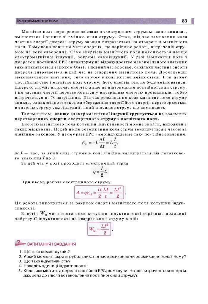 Підручник Фізика 11 клас Сиротюк