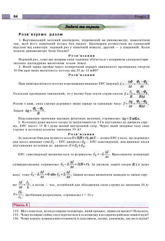 Підручник Фізика 11 клас Сиротюк