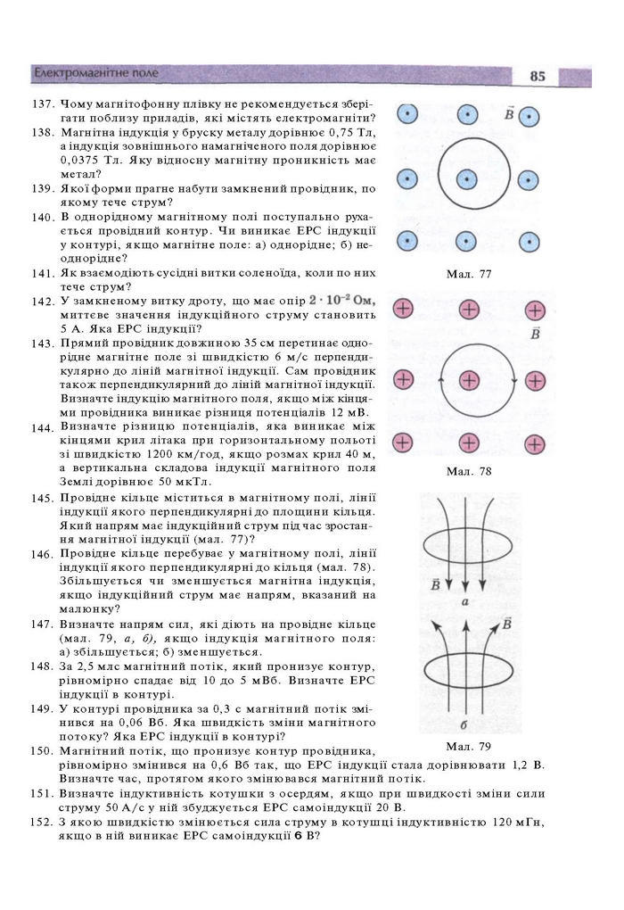 Підручник Фізика 11 клас Сиротюк