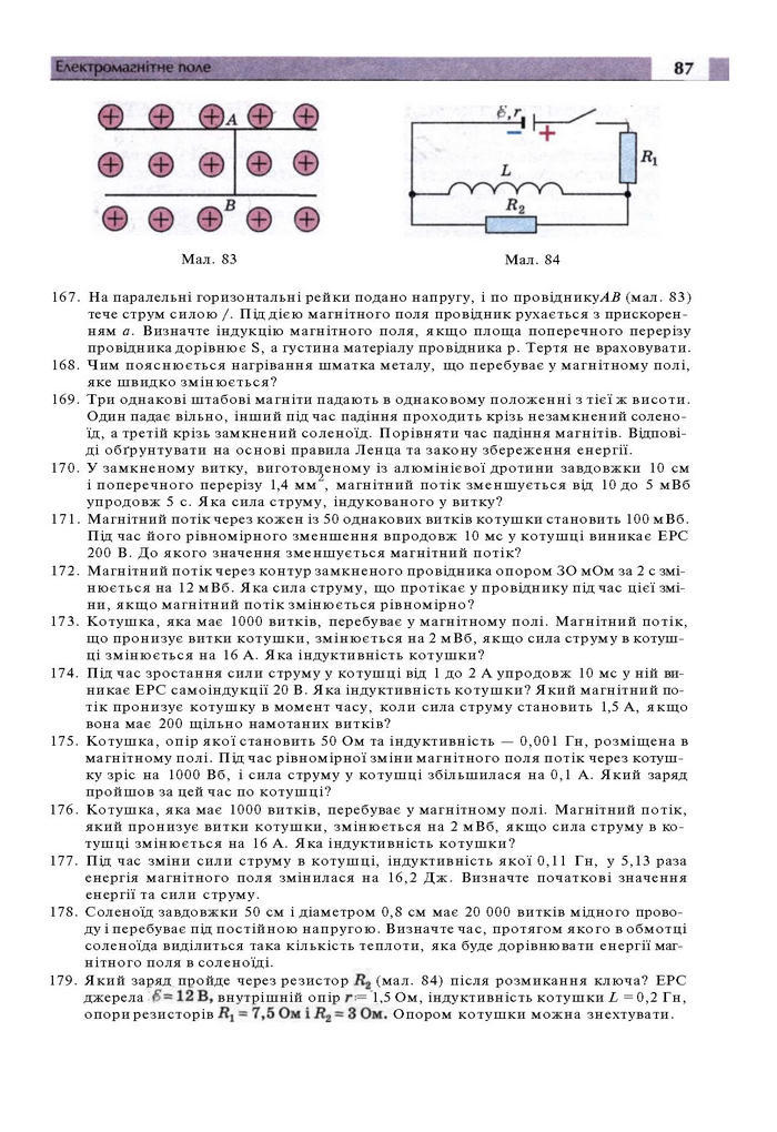 Підручник Фізика 11 клас Сиротюк