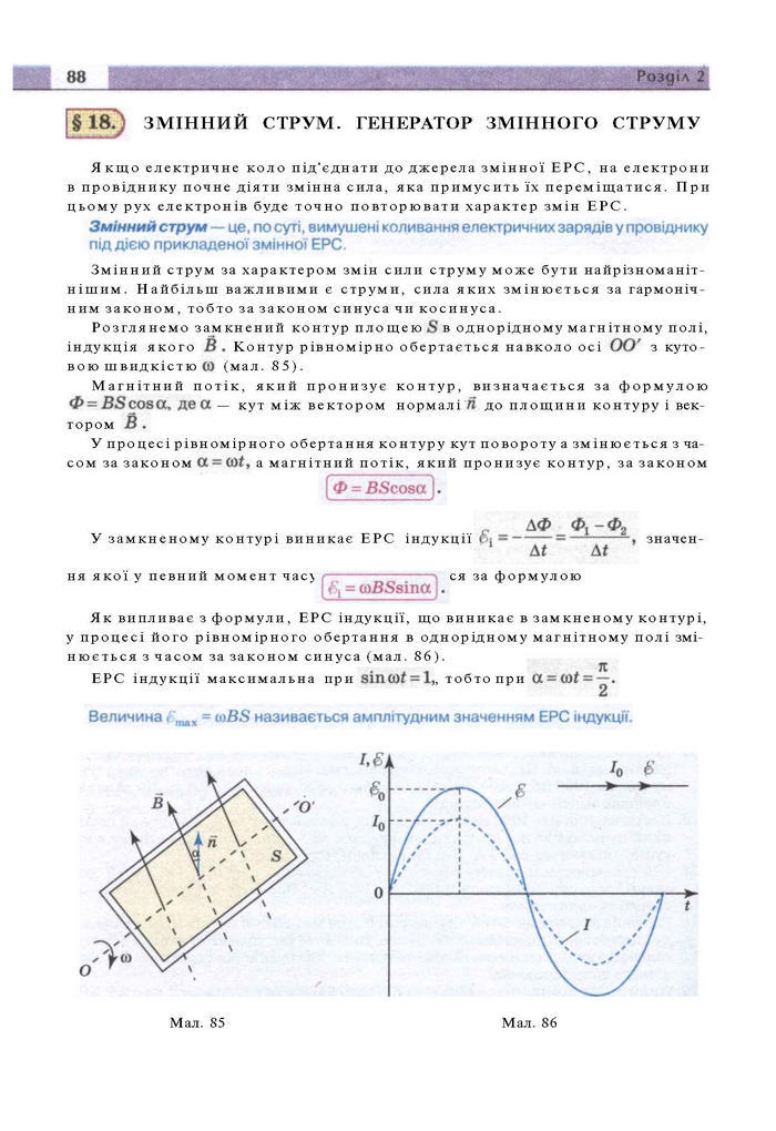 Підручник Фізика 11 клас Сиротюк