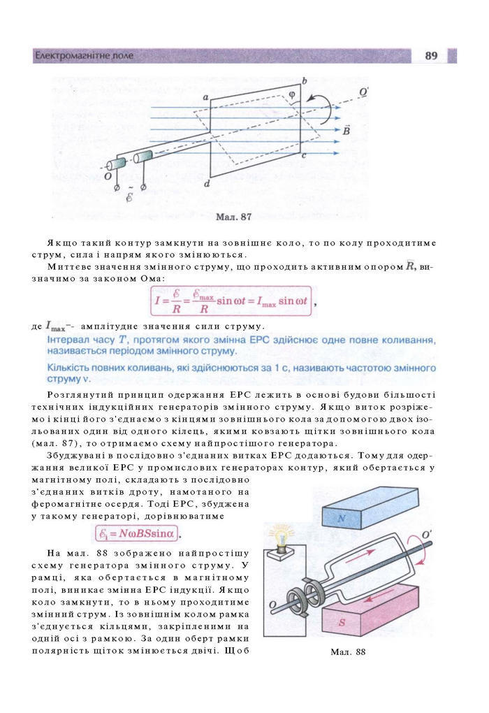 Підручник Фізика 11 клас Сиротюк