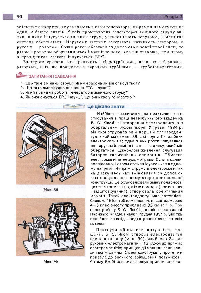 Підручник Фізика 11 клас Сиротюк