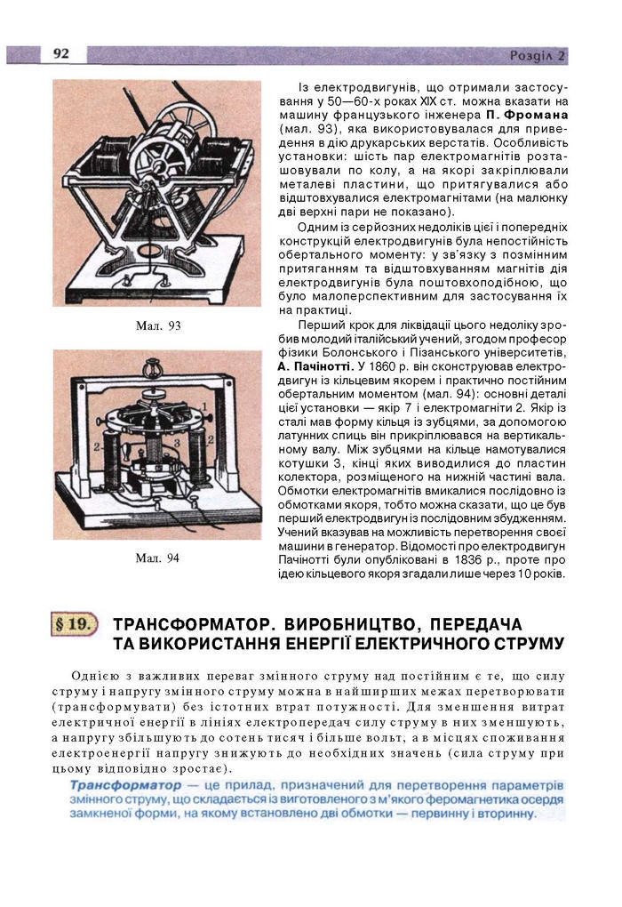 Підручник Фізика 11 клас Сиротюк