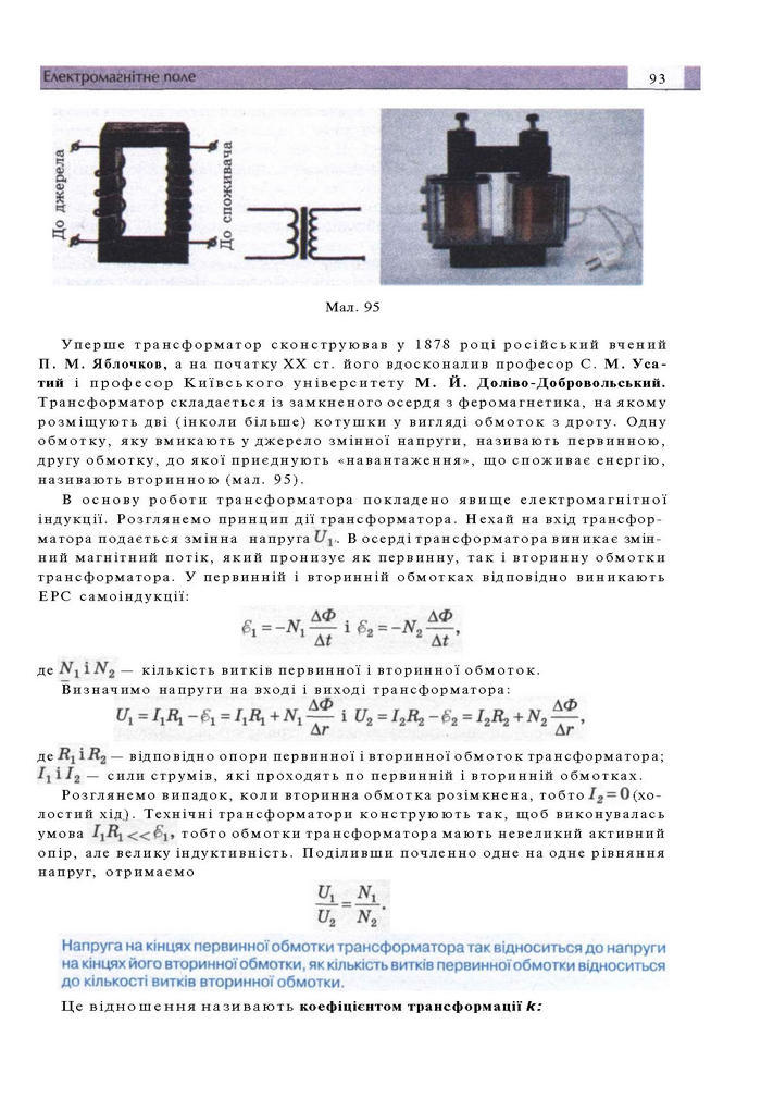 Підручник Фізика 11 клас Сиротюк