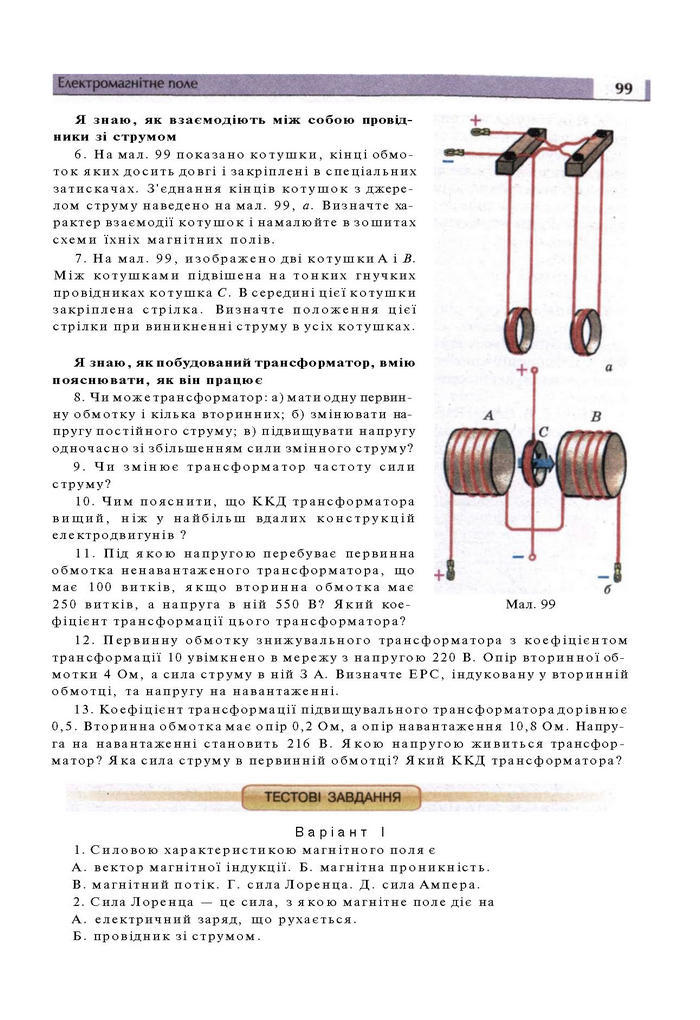 Підручник Фізика 11 клас Сиротюк