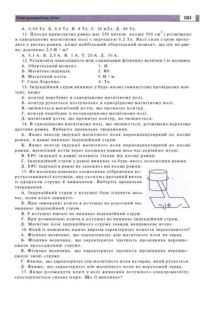 Підручник Фізика 11 клас Сиротюк