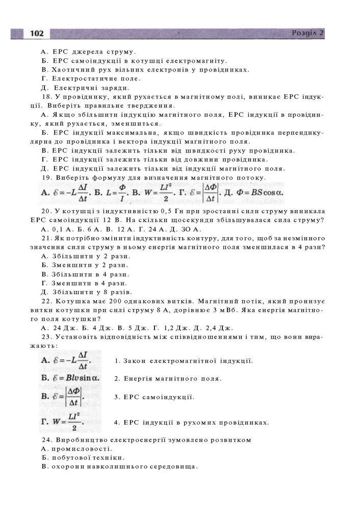 Підручник Фізика 11 клас Сиротюк