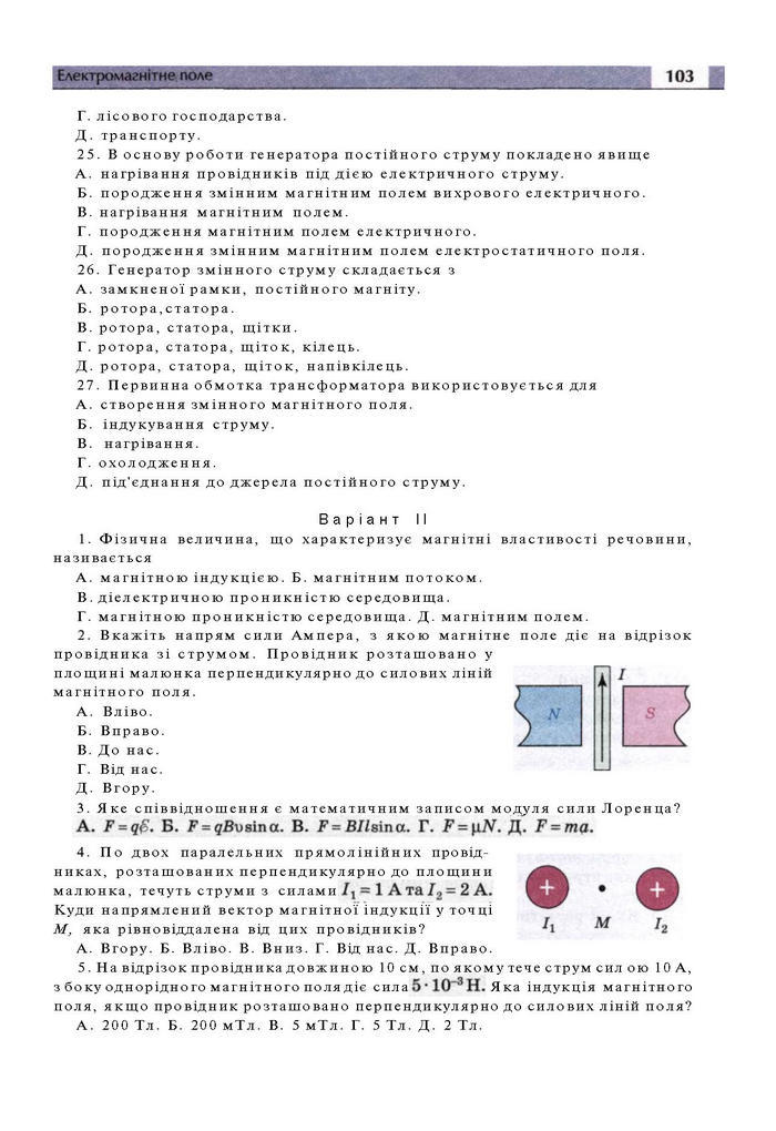 Підручник Фізика 11 клас Сиротюк