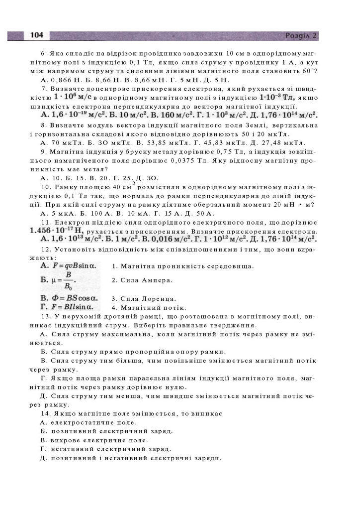 Підручник Фізика 11 клас Сиротюк