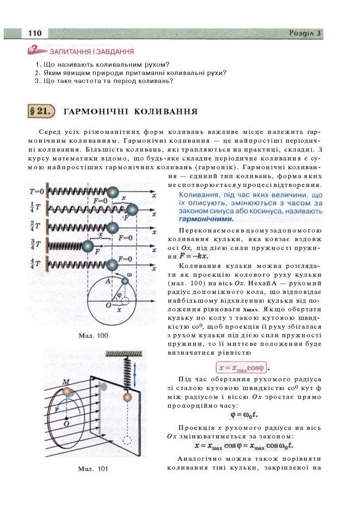 Підручник Фізика 11 клас Сиротюк