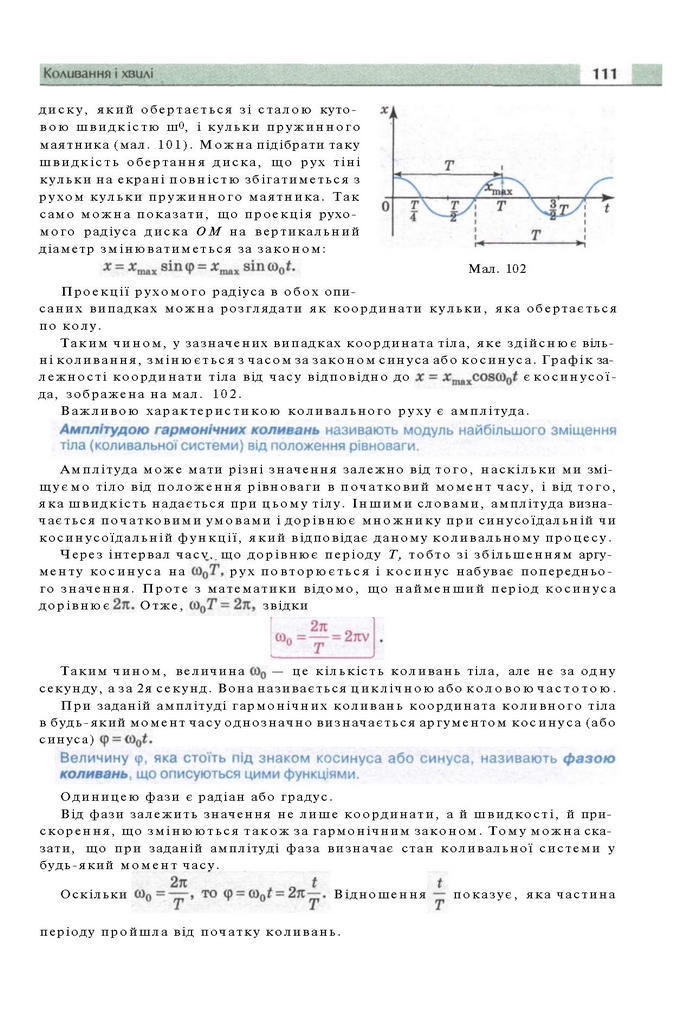 Підручник Фізика 11 клас Сиротюк