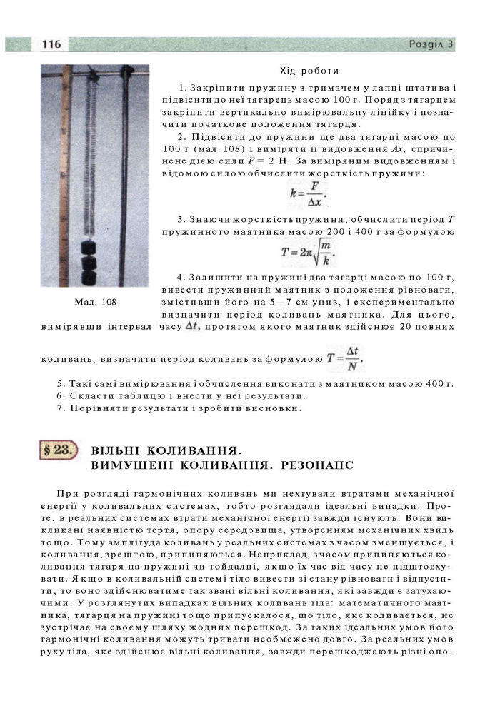 Підручник Фізика 11 клас Сиротюк