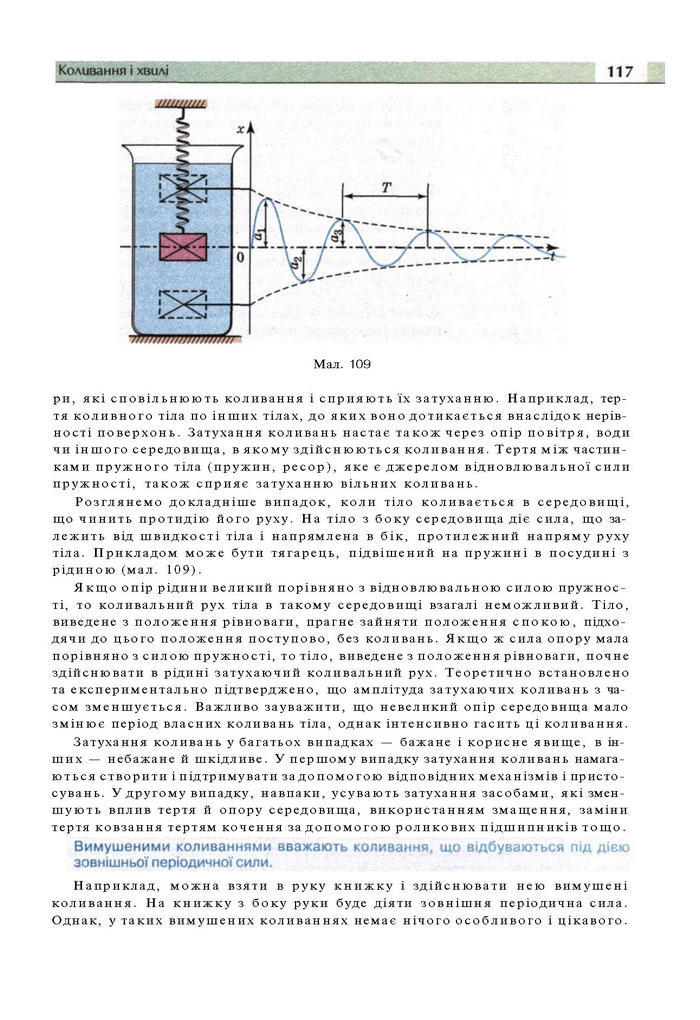 Підручник Фізика 11 клас Сиротюк