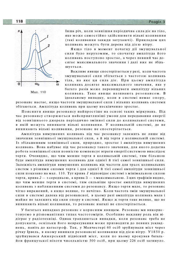 Підручник Фізика 11 клас Сиротюк