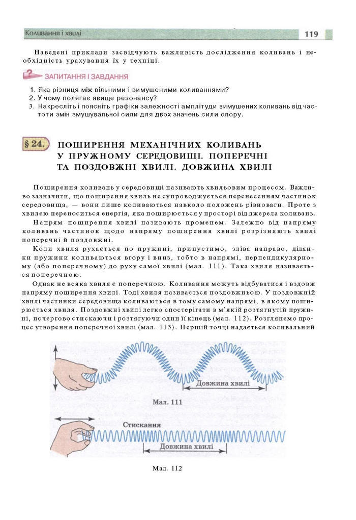 Підручник Фізика 11 клас Сиротюк