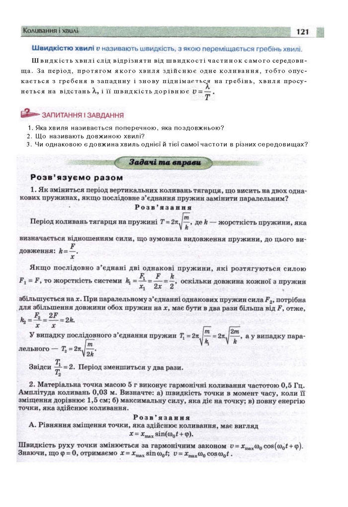 Підручник Фізика 11 клас Сиротюк