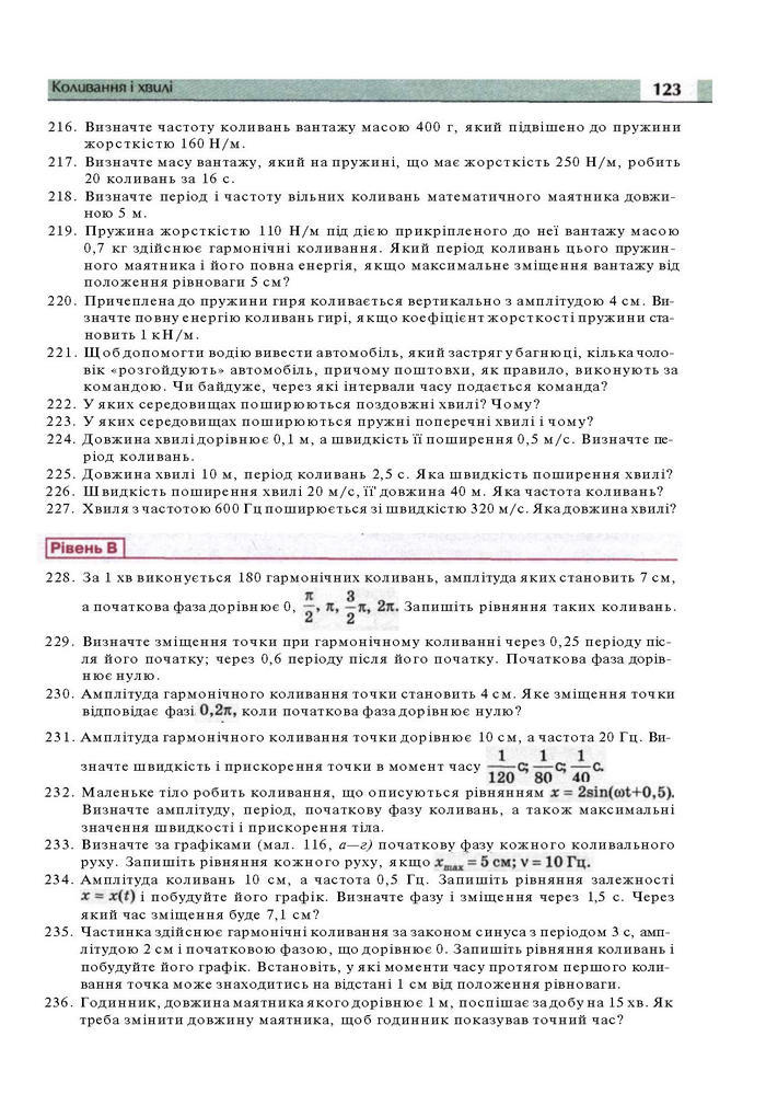 Підручник Фізика 11 клас Сиротюк
