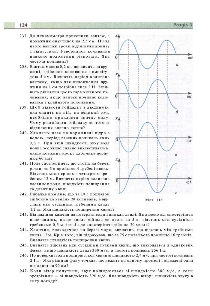 Підручник Фізика 11 клас Сиротюк