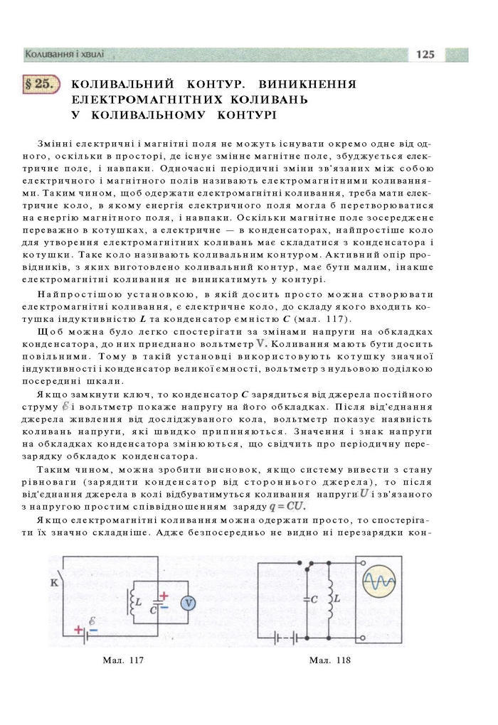 Підручник Фізика 11 клас Сиротюк