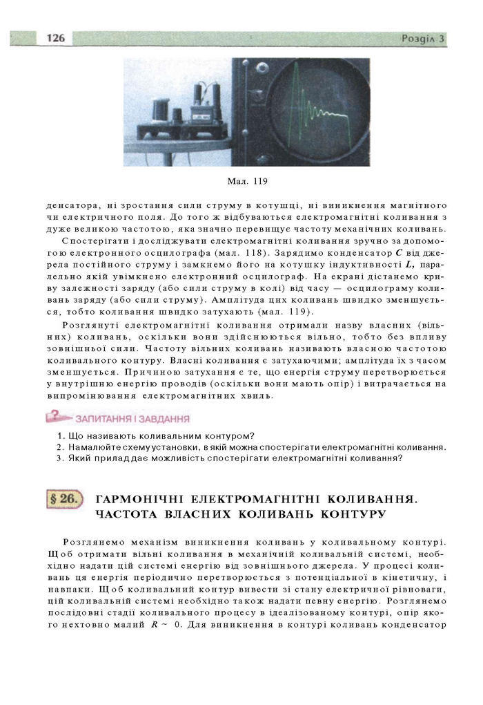 Підручник Фізика 11 клас Сиротюк