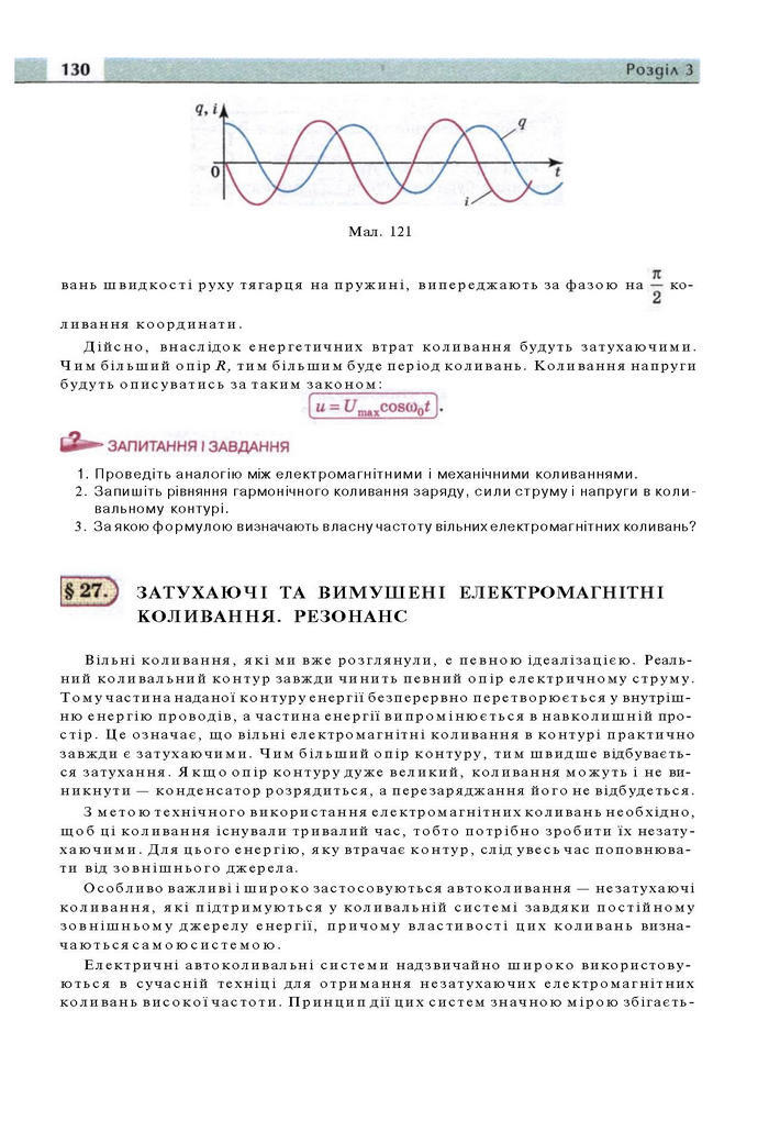 Підручник Фізика 11 клас Сиротюк