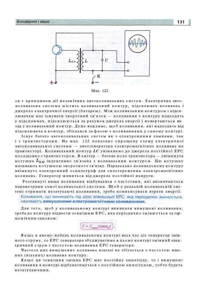 Підручник Фізика 11 клас Сиротюк