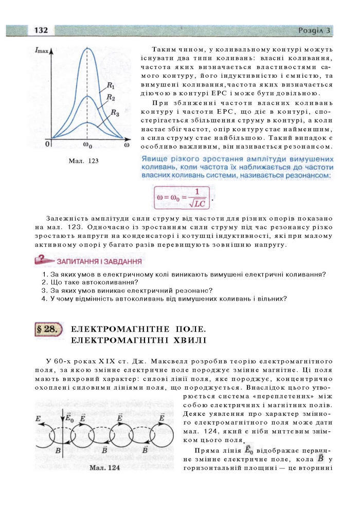 Підручник Фізика 11 клас Сиротюк