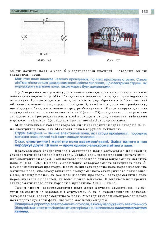 Підручник Фізика 11 клас Сиротюк